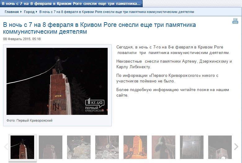 Активисты Кривого Рога сбросили памятники Дзержинскому, Карлу Либкнехту и Артему (ФОТО) (фото) - фото 1 Активисты Кривого Рога сбросили памятники Дзержинскому, Карлу Либкнехту и Артему (ФОТО) (фото) - фото 1