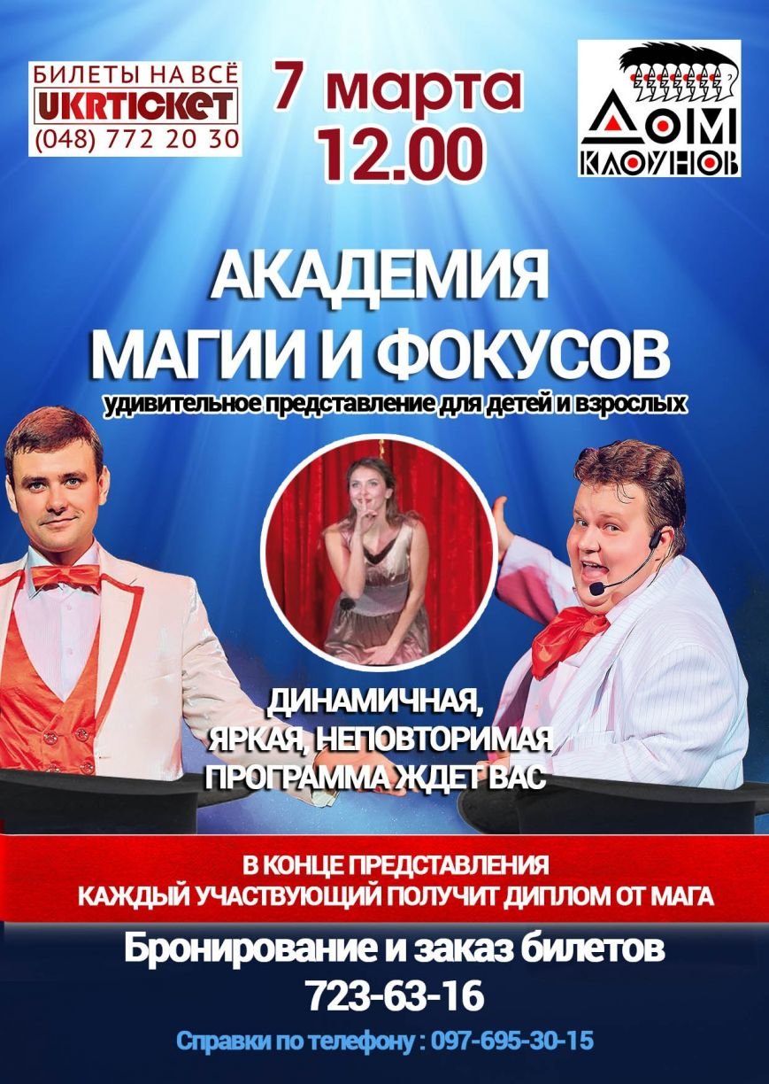 В Одессе маги и фокусники откроют собственную академию (АФИША) (фото) - фото 1 В Одессе маги и фокусники откроют собственную академию (АФИША) (фото) - фото 1