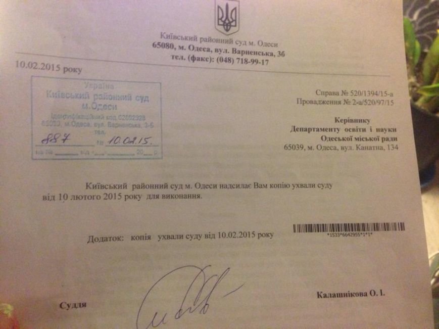 Скандальная одесская школа заручилась решением суда о запрете проводить проверки по фактам коррупции (ДОКУМЕНТЫ) (фото) - фото 1 Скандальная одесская школа заручилась решением суда о запрете проводить проверки по фактам коррупции (ДОКУМЕНТЫ) (фото) - фото 1