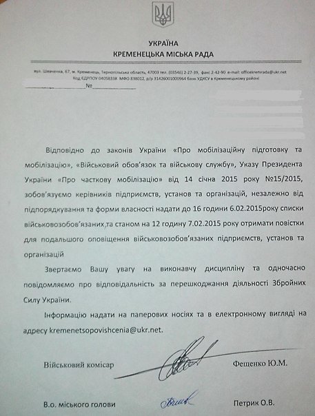 На Тернопільщині військомати розсилають «листи щастя» місцевим підприємствам (фото) (фото) - фото 1 На Тернопільщині військомати розсилають «листи щастя» місцевим підприємствам (фото) (фото) - фото 1