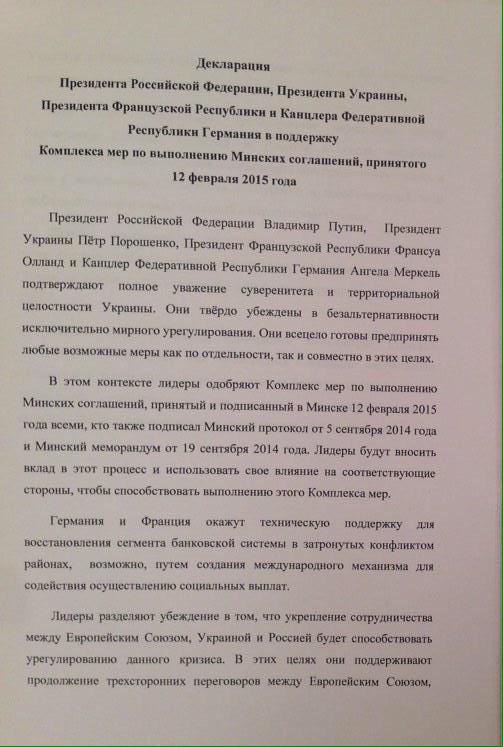 На Донбассе остановят огонь и начнут политический диалог с отдельными районами в границах Украины (Документ) (фото) - фото 1 На Донбассе остановят огонь и начнут политический диалог с отдельными районами в границах Украины (Документ) (фото) - фото 1