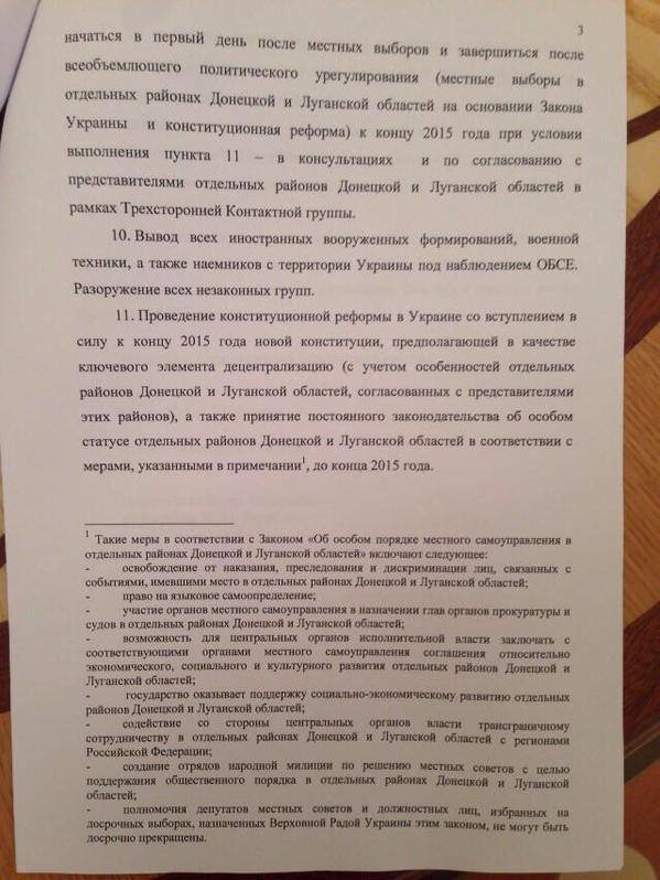 Сумчане могут ознакомиться с полным текстом подписанного в Минске документа (СКАНЫ) (фото) - фото 1 Сумчане могут ознакомиться с полным текстом подписанного в Минске документа (СКАНЫ) (фото) - фото 1