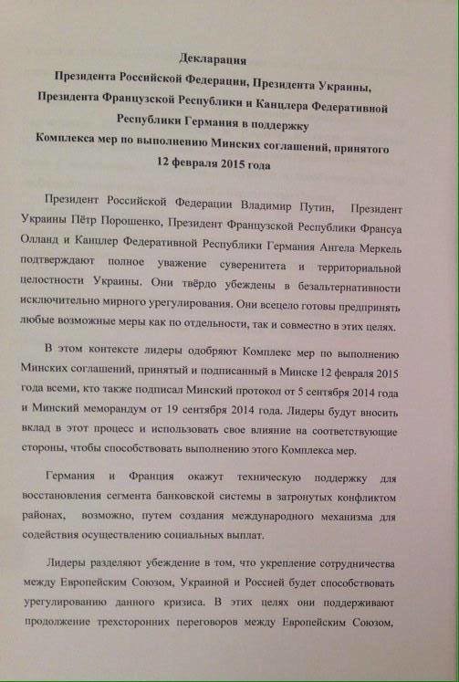 Сумчане могут ознакомиться с полным текстом подписанного в Минске документа (СКАНЫ) (фото) - фото 1 Сумчане могут ознакомиться с полным текстом подписанного в Минске документа (СКАНЫ) (фото) - фото 1