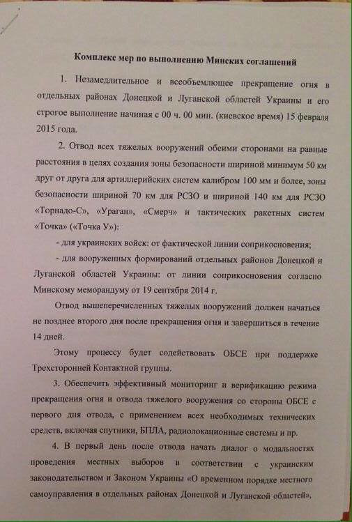 Сумчане могут ознакомиться с полным текстом подписанного в Минске документа (СКАНЫ) (фото) - фото 1 Сумчане могут ознакомиться с полным текстом подписанного в Минске документа (СКАНЫ) (фото) - фото 1
