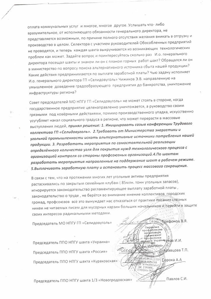 Шахтеры «Селидовугля» не доверяют своему генеральному директору: горняки собирают конференцию трудового коллектива (фото) - фото 5 Шахтеры «Селидовугля» не доверяют своему генеральному директору: горняки собирают конференцию трудового коллектива (фото) - фото 5