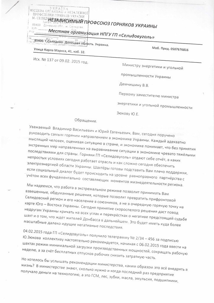 Шахтеры «Селидовугля» не доверяют своему генеральному директору: горняки собирают конференцию трудового коллектива (фото) - фото 4 Шахтеры «Селидовугля» не доверяют своему генеральному директору: горняки собирают конференцию трудового коллектива (фото) - фото 4