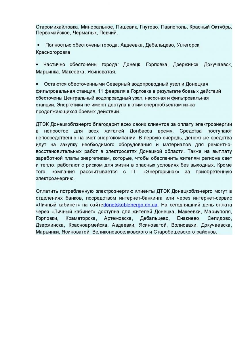 Ежедневная сводка ДТЭК по восстановлению электроснабжения в Донецкой области (фото) - фото 1 Ежедневная сводка ДТЭК по восстановлению электроснабжения в Донецкой области (фото) - фото 1