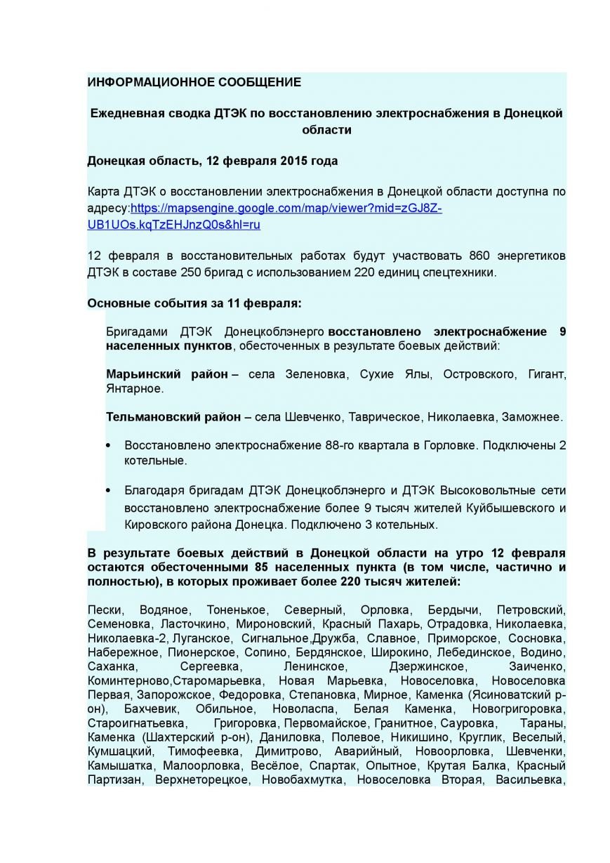 Ежедневная сводка ДТЭК по восстановлению электроснабжения в Донецкой области (фото) - фото 1 Ежедневная сводка ДТЭК по восстановлению электроснабжения в Донецкой области (фото) - фото 1