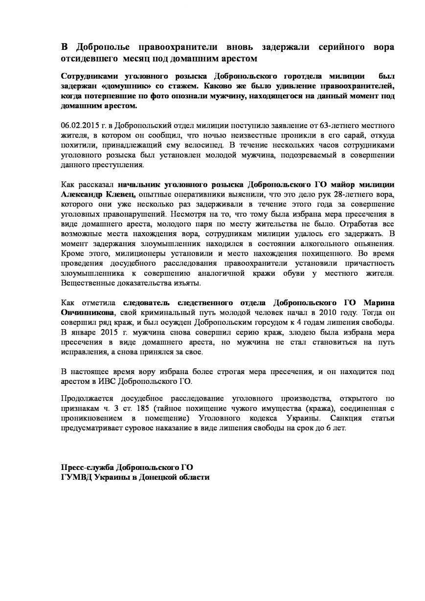 В Доброполье правоохранители вновь задержали серийного вора, отсидевшего месяц под домашним арестом (фото) - фото 1 В Доброполье правоохранители вновь задержали серийного вора, отсидевшего месяц под домашним арестом (фото) - фото 1