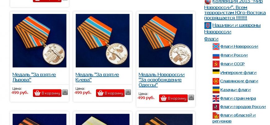 В России торгуют медальками «За освобождение Одессы» (ФОТОФАКТ) (фото) - фото 1 В России торгуют медальками «За освобождение Одессы» (ФОТОФАКТ) (фото) - фото 1
