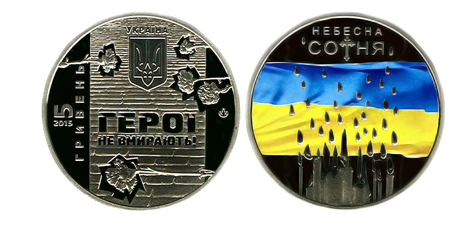 Нумизматы Сум смогут пополнить свои коллекции тремя монетами серии «Героям Майдана» (ФОТО) (фото) - фото 2 Нумизматы Сум смогут пополнить свои коллекции тремя монетами серии «Героям Майдана» (ФОТО) (фото) - фото 2