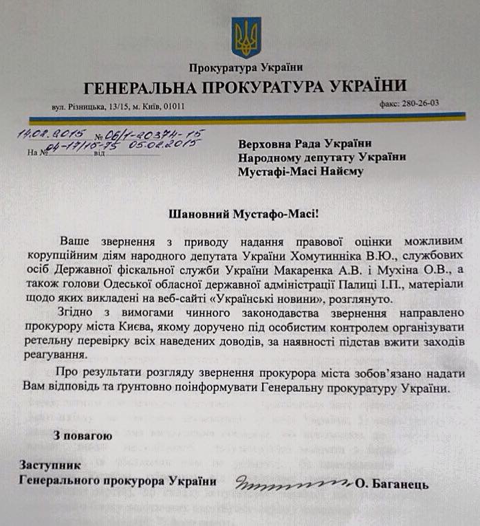 Генпрокуратура занялась скандальной перепиской Палицы и Хомутынника (ФОТО, ДОКУМЕНТ) (фото) - фото 1 Генпрокуратура занялась скандальной перепиской Палицы и Хомутынника (ФОТО, ДОКУМЕНТ) (фото) - фото 1
