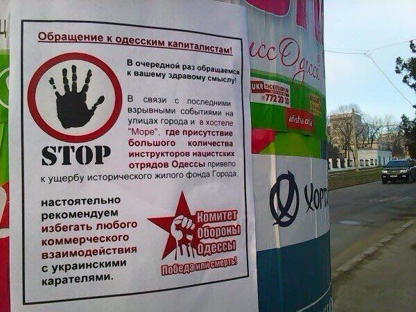 Фотография сепаратисткой листовки в Одессе оказалась фейком (ФОТОФАКТ) (фото) - фото 1 Фотография сепаратисткой листовки в Одессе оказалась фейком (ФОТОФАКТ) (фото) - фото 1