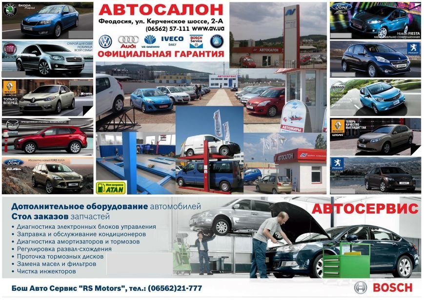 5 Автосалон АV-Авто БошСервис 5 Автосалон АV-Авто БошСервис