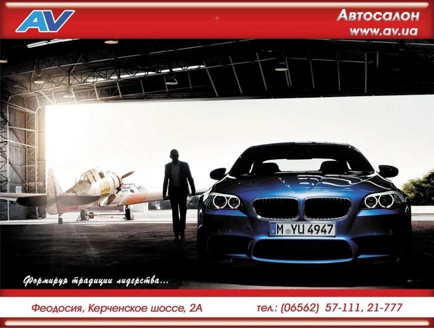 4 АV-Авто - Формируя традиции лидерства 4 АV-Авто - Формируя традиции лидерства