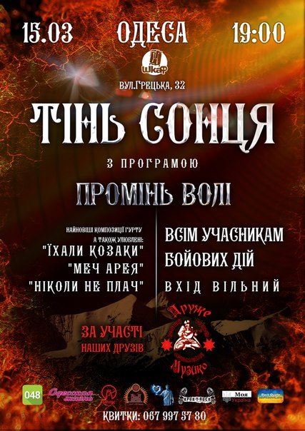 На один луч света больше: в Одессу приезжает группа «Тінь Сонця» с программой «Промінь волі» (фото) - фото 1 На один луч света больше: в Одессу приезжает группа «Тінь Сонця» с программой «Промінь волі» (фото) - фото 1