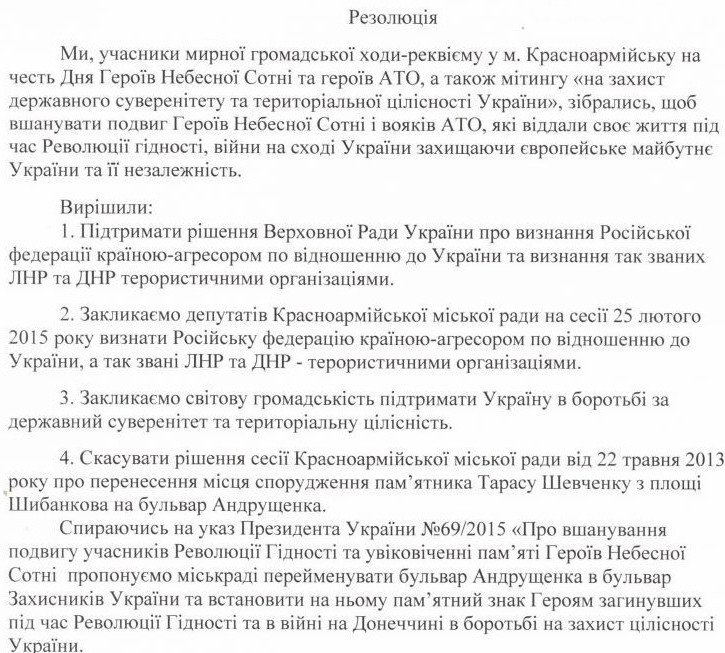 Красноармейские депутаты признали Россию агрессором, а ДНР и ЛНР – террористическими организациями (фото) - фото 1 Красноармейские депутаты признали Россию агрессором, а ДНР и ЛНР – террористическими организациями (фото) - фото 1