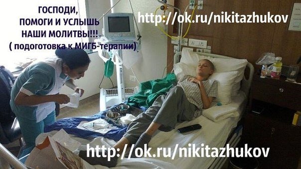 16-тилетнему мальчику из Одессы всем миром собирают на лечение (ФОТО) (фото) - фото 3 16-тилетнему мальчику из Одессы всем миром собирают на лечение (ФОТО) (фото) - фото 3