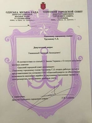 Мэру Одессы советуют массово менять лампочки (ДОКУМЕНТ) (фото) - фото 1 Мэру Одессы советуют массово менять лампочки (ДОКУМЕНТ) (фото) - фото 1