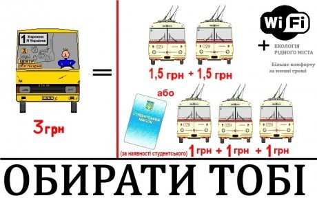 З 1 березня тернополяни закликають бойкотувати маршрутки (фото) - фото 1 З 1 березня тернополяни закликають бойкотувати маршрутки (фото) - фото 1