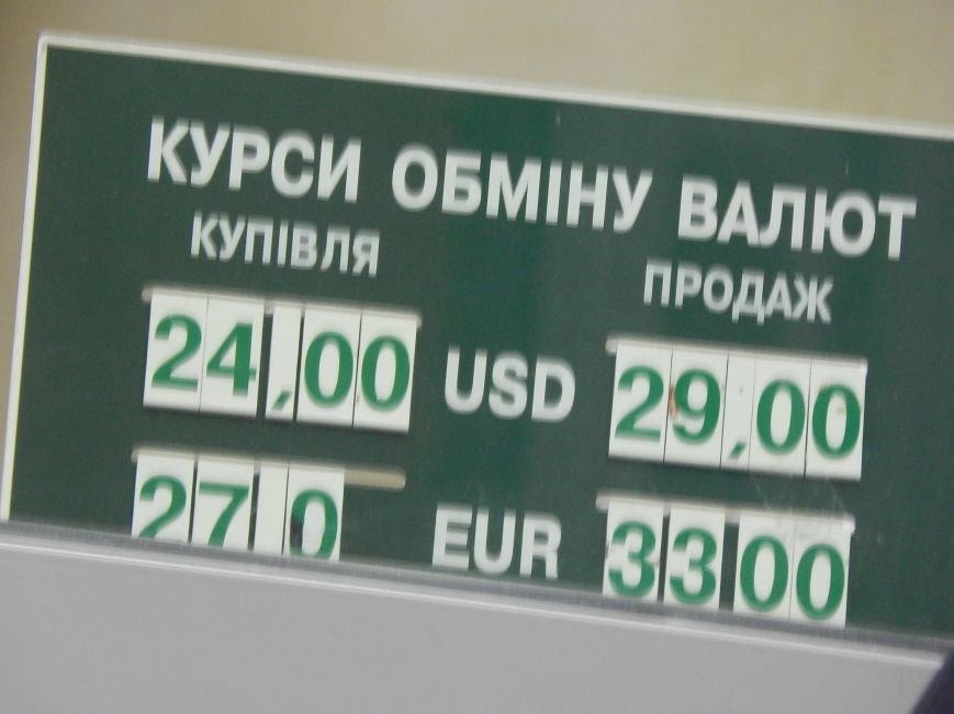 В последний день зимы в Киеве пошел вниз курс доллара (ФОТОФАКТ) (фото) - фото 2 В последний день зимы в Киеве пошел вниз курс доллара (ФОТОФАКТ) (фото) - фото 2