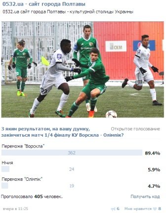 Полтавці вірять у те, що Ворскла сьогодні переможе Олімпік (фото) - фото 1 Полтавці вірять у те, що Ворскла сьогодні переможе Олімпік (фото) - фото 1
