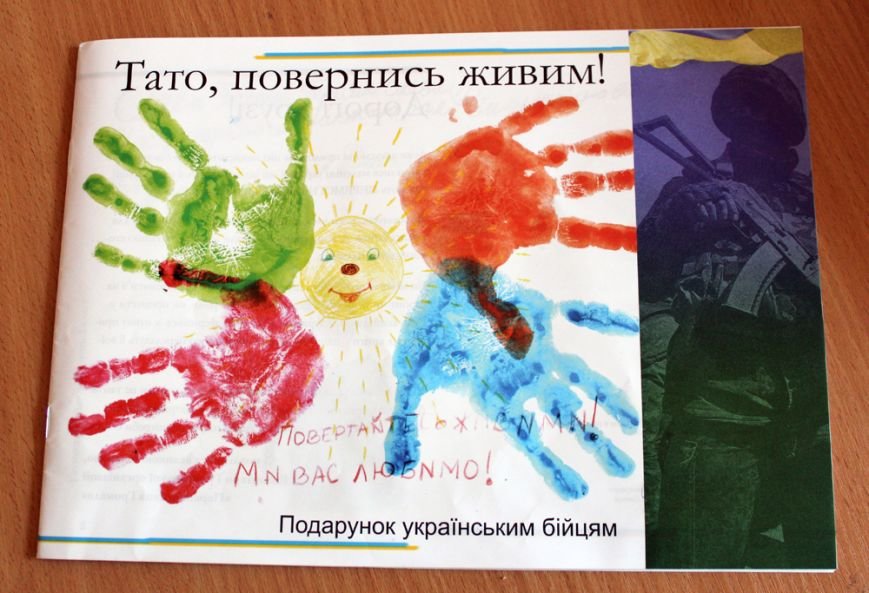 У Тернополі представили єдине в Україні видання дитячих патріотичних малюнків для бійців АТО (фото) (фото) - фото 1 У Тернополі представили єдине в Україні видання дитячих патріотичних малюнків для бійців АТО (фото) (фото) - фото 1