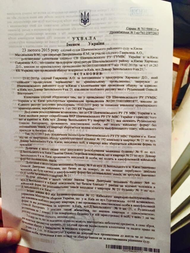 В Киеве правоохранители обыскали квартиру лидера “Черного комитета”, - активист (ФОТО) (фото) - фото 1 В Киеве правоохранители обыскали квартиру лидера “Черного комитета”, - активист (ФОТО) (фото) - фото 1