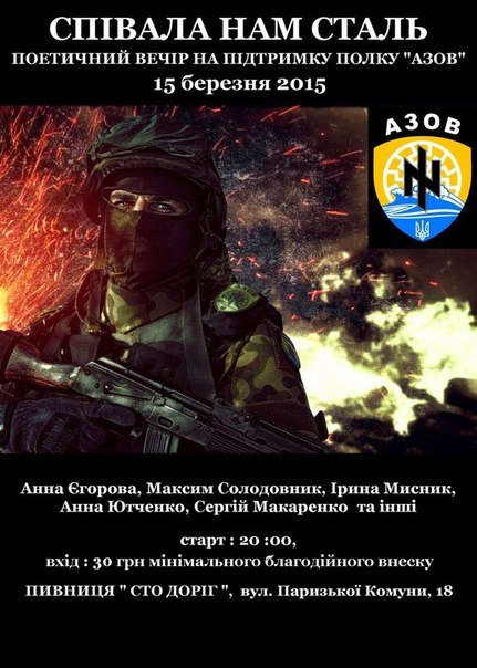 У Полтаві відбудеться поетичний вечір на підтримку полку «АЗОВ» (фото) - фото 1 У Полтаві відбудеться поетичний вечір на підтримку полку «АЗОВ» (фото) - фото 1