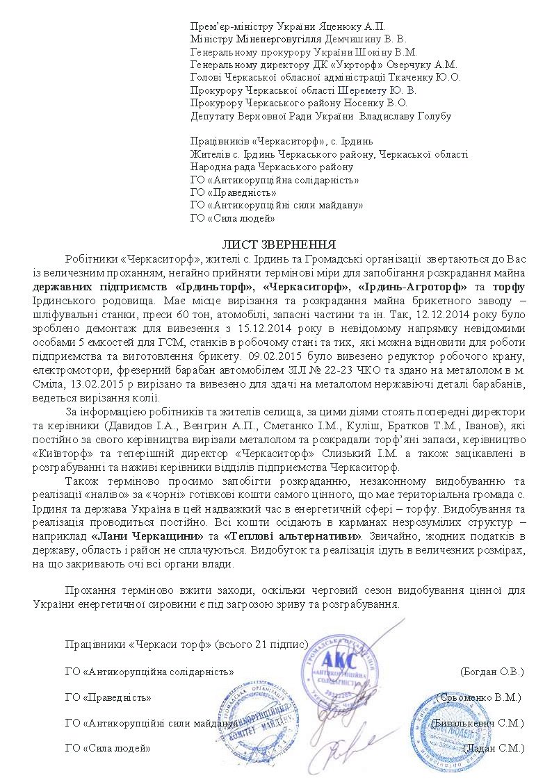 ЛИСТ-працівників-Черкаситорф ЛИСТ-працівників-Черкаситорф