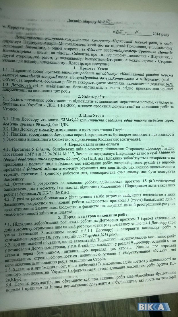 У Черкасах фіктивна фірма «ремонтує» міську каналізацію(ФОТО, ВІДЕО) (фото) - фото 1 У Черкасах фіктивна фірма «ремонтує» міську каналізацію(ФОТО, ВІДЕО) (фото) - фото 1