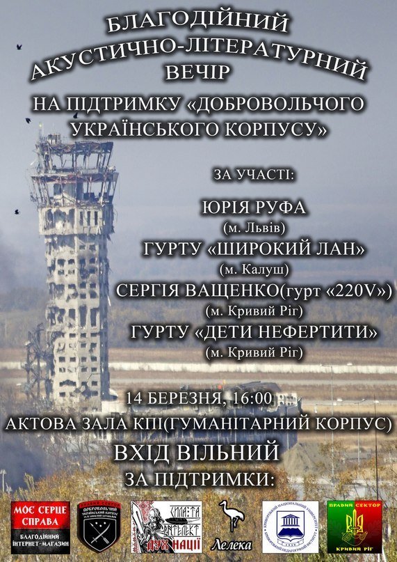 Для сбора средств бойцам ДУКа в Кривом Роге пройдет благотворительный литературный вечер (фото) - фото 1 Для сбора средств бойцам ДУКа в Кривом Роге пройдет благотворительный литературный вечер (фото) - фото 1