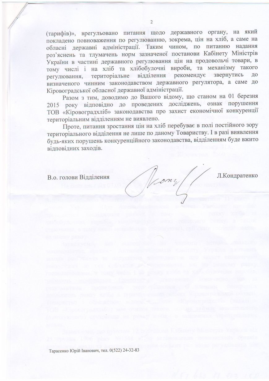 Антимонопольний комітет: «Ціни на хліб повинна регулювати обласна влада» (фото) - фото 1 Антимонопольний комітет: «Ціни на хліб повинна регулювати обласна влада» (фото) - фото 1