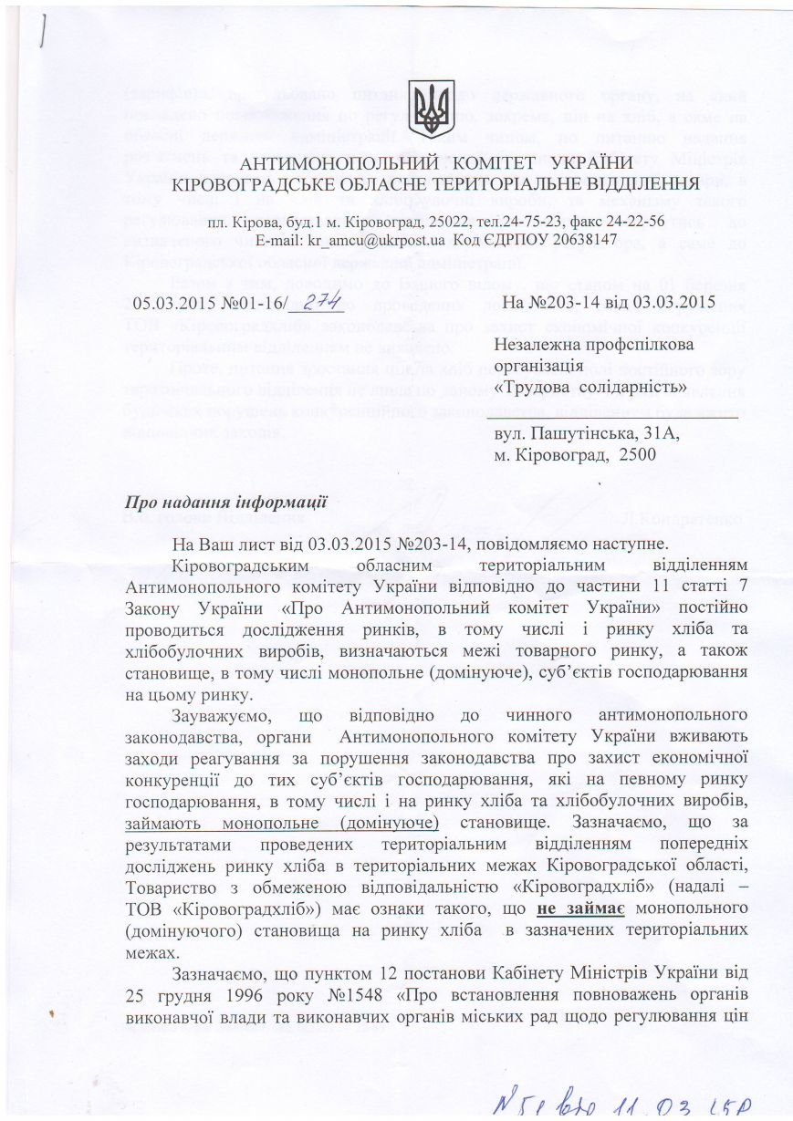 Антимонопольний комітет: «Ціни на хліб повинна регулювати обласна влада» (фото) - фото 1 Антимонопольний комітет: «Ціни на хліб повинна регулювати обласна влада» (фото) - фото 1