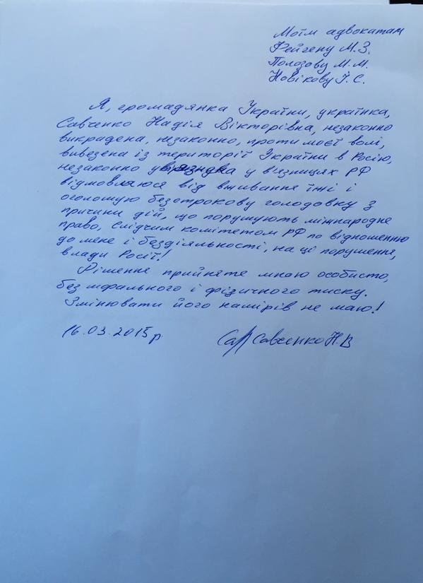 Савченко возобновила голодовку, - адвокат (фото) - фото 2 Савченко возобновила голодовку, - адвокат (фото) - фото 2