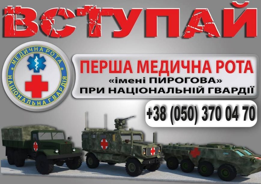 медична рота Пирогова медична рота Пирогова