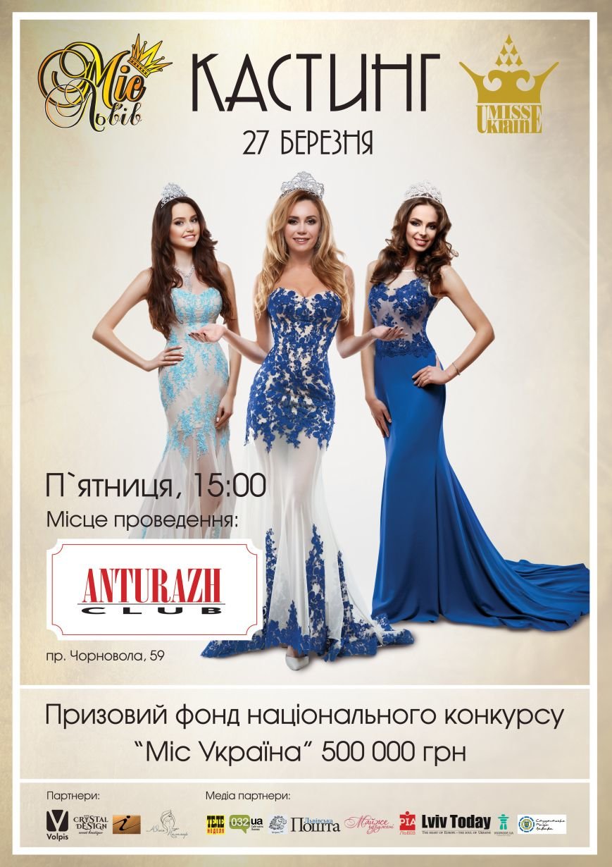 Афіша Міс Львів Афіша Міс Львів
