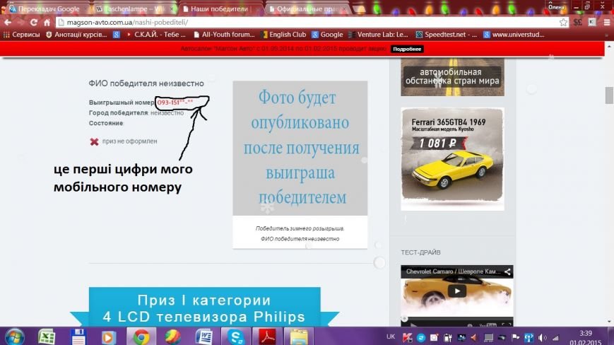 «Вітаємо ми виграли автомобіль» - сучасний тип афери (фото) - фото... «Вітаємо ми виграли автомобіль» - сучасний тип афери (фото) - фото 3