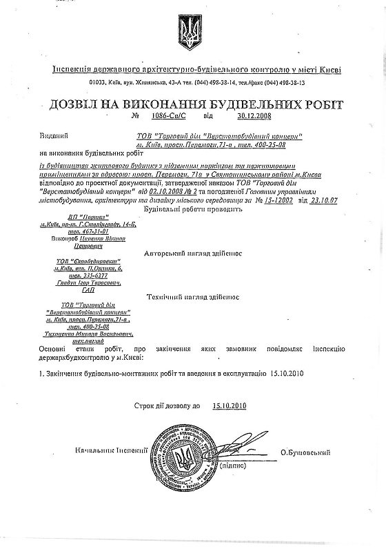 “Киевгорстрой” заявил о законности строительства на пр.Победы,71-А (ДОКУМЕНТЫ) (фото) - фото 3 “Киевгорстрой” заявил о законности строительства на пр.Победы,71-А (ДОКУМЕНТЫ) (фото) - фото 3