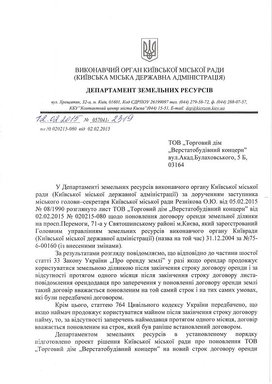 “Киевгорстрой” заявил о законности строительства на пр.Победы,71-А (ДОКУМЕНТЫ) (фото) - фото 1 “Киевгорстрой” заявил о законности строительства на пр.Победы,71-А (ДОКУМЕНТЫ) (фото) - фото 1