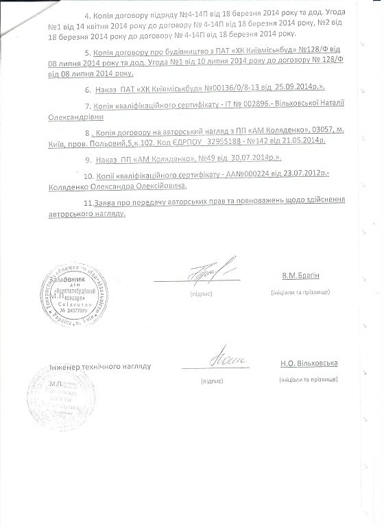 “Киевгорстрой” заявил о законности строительства на пр.Победы,71-А (ДОКУМЕНТЫ) (фото) - фото 3 “Киевгорстрой” заявил о законности строительства на пр.Победы,71-А (ДОКУМЕНТЫ) (фото) - фото 3