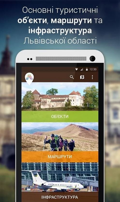 У Львові для туристів випустили додаток для смартфонів (ФОТО) (фото) - фото 1 У Львові для туристів випустили додаток для смартфонів (ФОТО) (фото) - фото 1