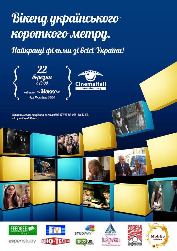 CinemaHall з творчим об’єднанням Crazy People Group продовжують «Вікенд українського короткого метру у Кіровограді» (фото) - фото 1 CinemaHall з творчим об’єднанням Crazy People Group продовжують «Вікенд українського короткого метру у Кіровограді» (фото) - фото 1