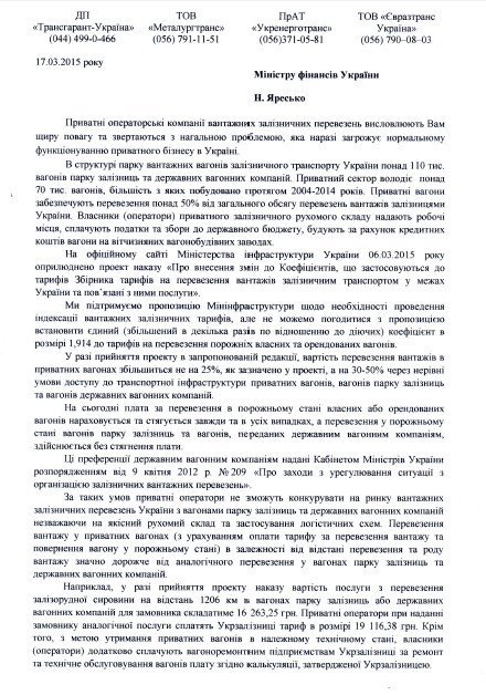 «Укрведтранс»призвал правительство не допустить губительного повышения ж/д тарифов (фото) - фото 1 «Укрведтранс»призвал правительство не допустить губительного повышения ж/д тарифов (фото) - фото 1