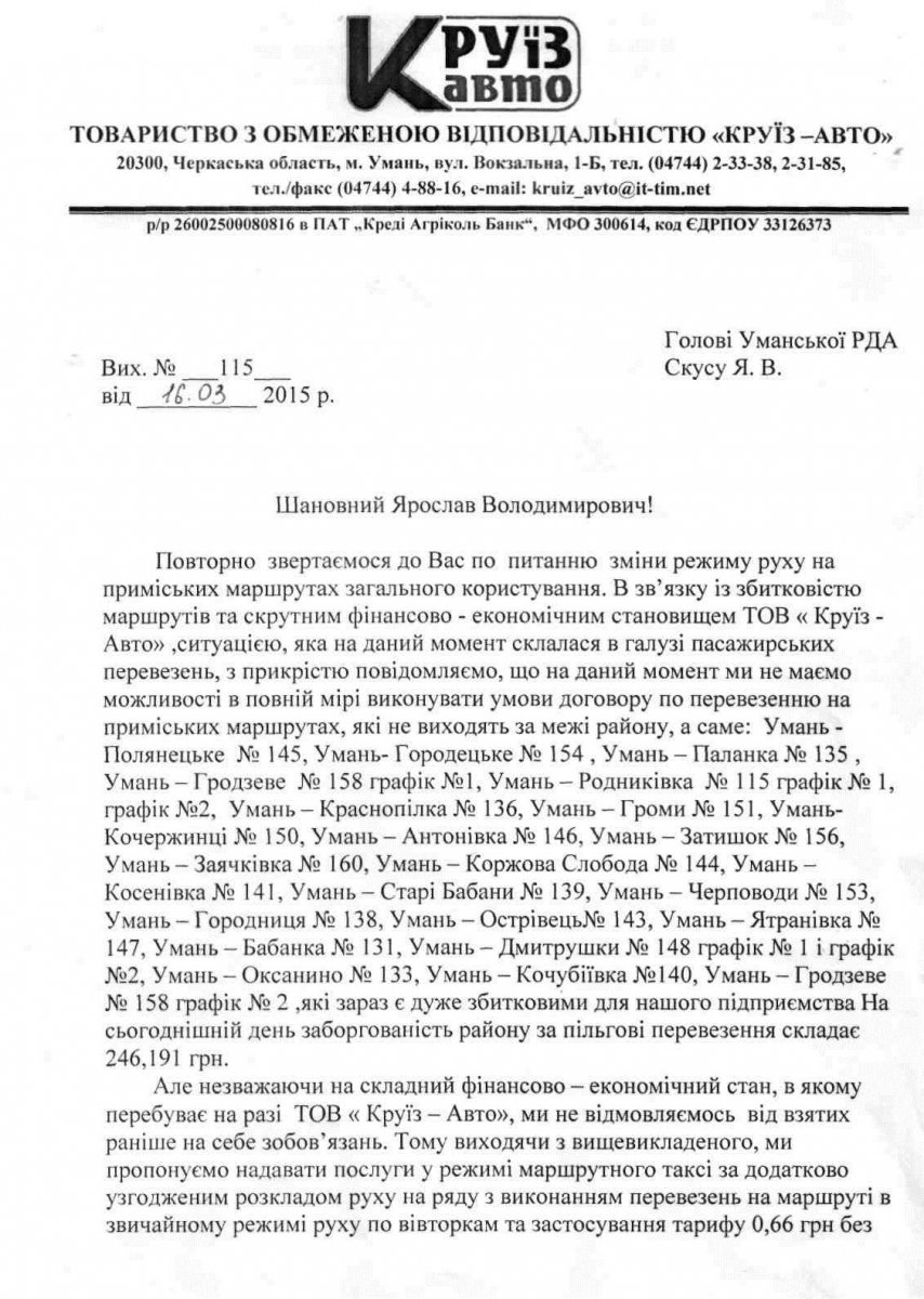 З 21 березня Уманський район залишиться без приміських автобусних маршрутів. (фото) - фото 1 З 21 березня Уманський район залишиться без приміських автобусних маршрутів. (фото) - фото 1