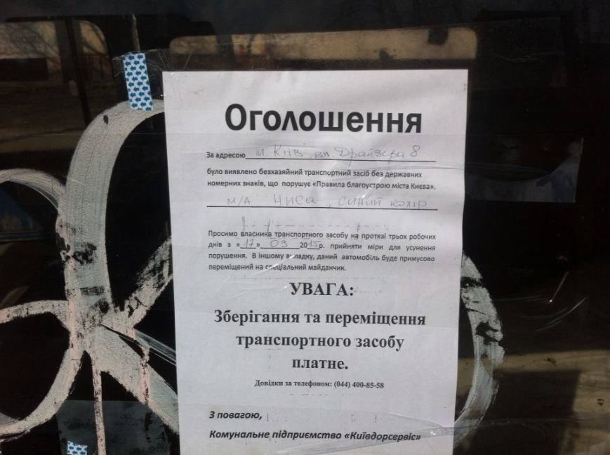 Бесхозные автомобили киевлян принудительно отправят на свалку (ФОТО) (фото) - фото 1 Бесхозные автомобили киевлян принудительно отправят на свалку (ФОТО) (фото) - фото 1