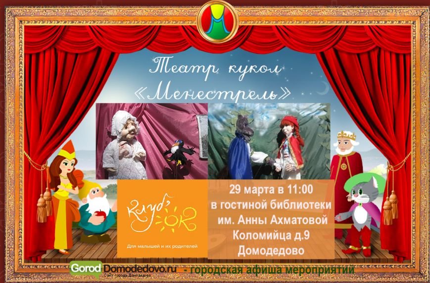 2015-03-21 13-27-09 Театр кукол «Менестрель»