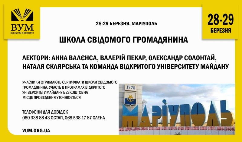 Мариупольцев научат, как контролировать местную власть (фото) - фото 1 Мариупольцев научат, как контролировать местную власть (фото) - фото 1