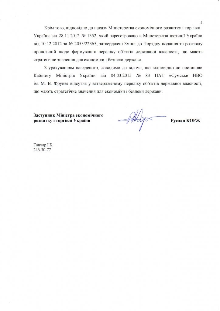 Киев прислал ответ насчет национализации сумского завода им. Фрунзе (СКАН ПИСЬМА) (фото) - фото 1 Киев прислал ответ насчет национализации сумского завода им. Фрунзе (СКАН ПИСЬМА) (фото) - фото 1