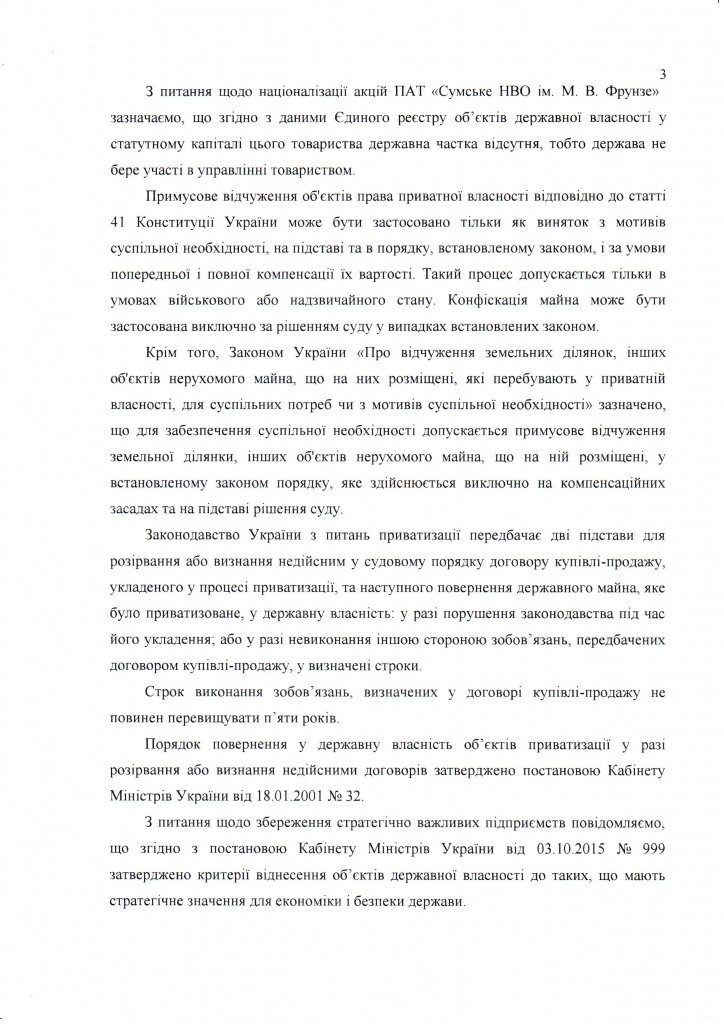 Киев прислал ответ насчет национализации сумского завода им. Фрунзе (СКАН ПИСЬМА) (фото) - фото 1 Киев прислал ответ насчет национализации сумского завода им. Фрунзе (СКАН ПИСЬМА) (фото) - фото 1